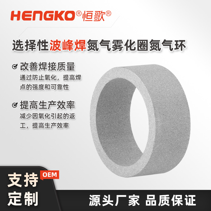 選擇性波峰焊氮氣環_金屬納米氮氣墊圈