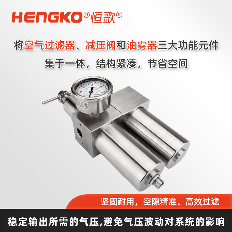 不銹鋼氣動二聯件和氣動三聯件的區別?